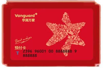 垦利区烟酒回收华润万家购物卡.jpg